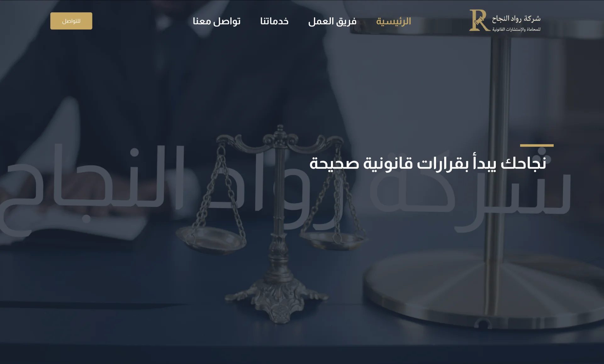 Homepage of the Rowad Al-Najah Law website