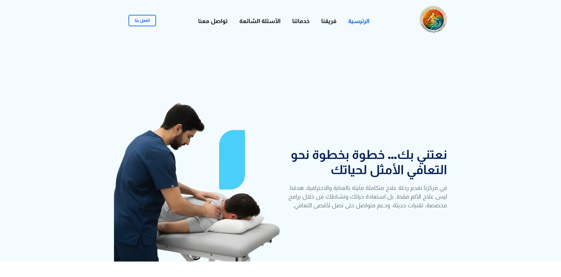لقطة من الصفحة الرئيسية لموقع شموس كير للعلاج الطبيعي.